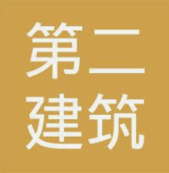 山西省第二建筑设计院