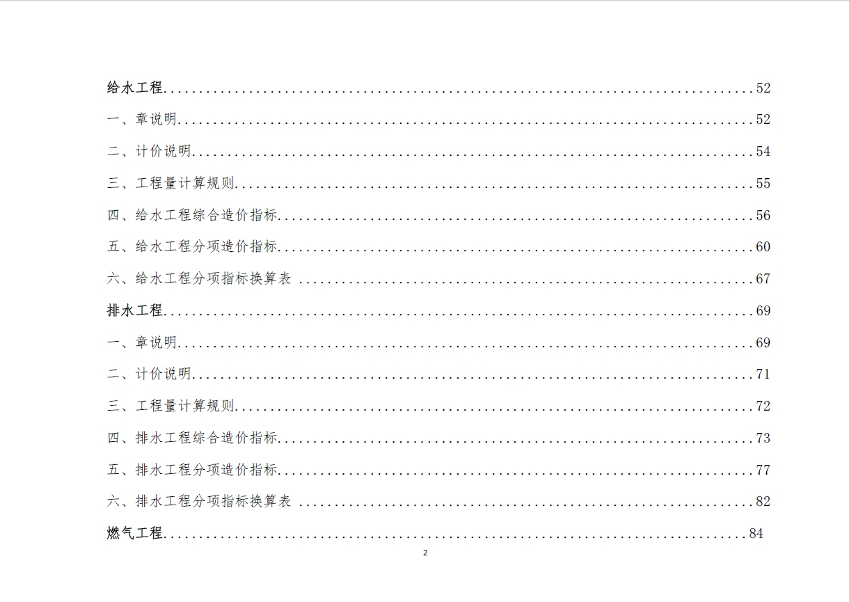 广州市管线迁改工程估概算指标(征求意见稿)-预览图2