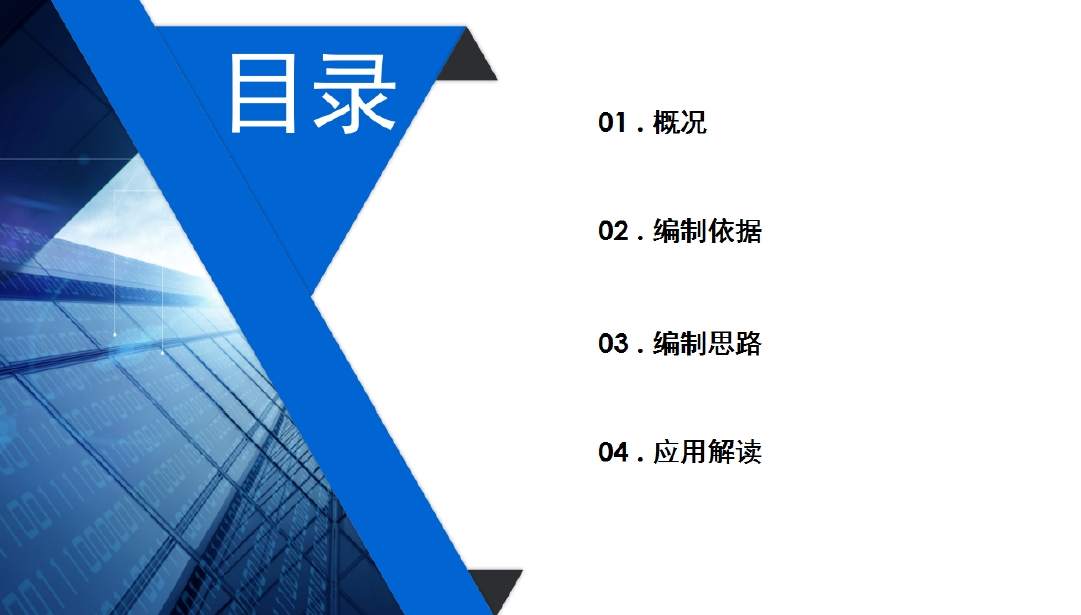 山东省房屋建筑和市政基础设施项目工程总承包计价规则(安装专业工程总承包项目清单及计算规则解读)-预览图2