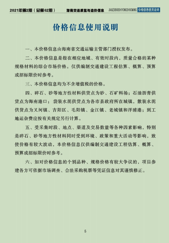 海南交通质监与造价信息2021年第2期（总第62期）-预览图2