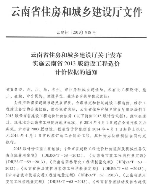 云南省通用安装工程消耗量定额 电气篇(下)(最新)-预览图2