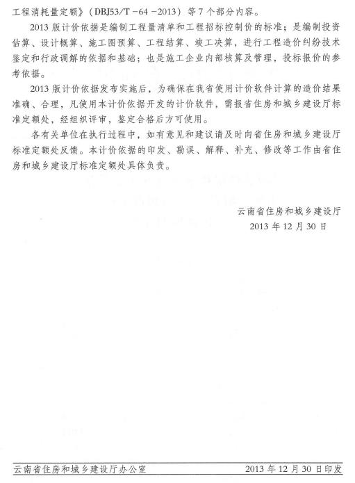 云南省通用安装工程消耗量定额 电气篇(下)(最新)-预览图3