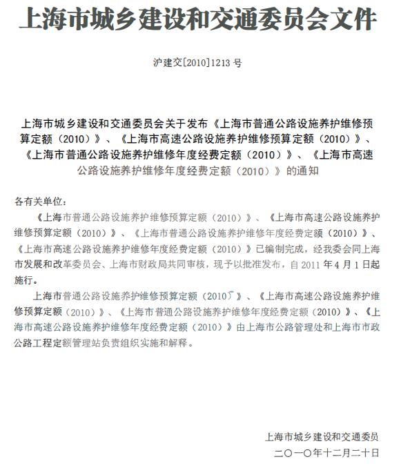上海市东海大桥设施养护维修工程预算定额(2010)-预览图1