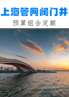甘肃省市政工程预算定额2018第六册水处理工程最新