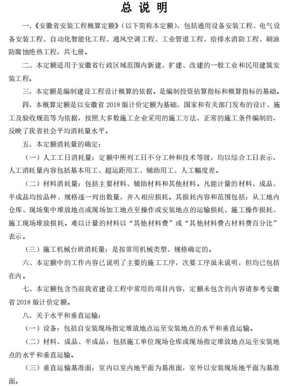 3.安徽省建设工程概算定额安装工程(最新)-预览图1