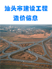 汕头市中心城区(北区)2024年11月份部分建筑材料综合价格表