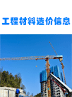 大同建设工程造价信息2025年1期