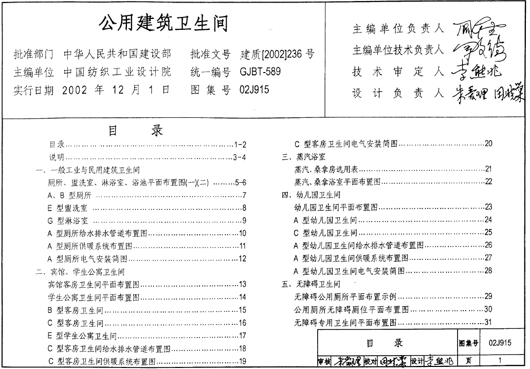 公共建筑卫生间（02J915）