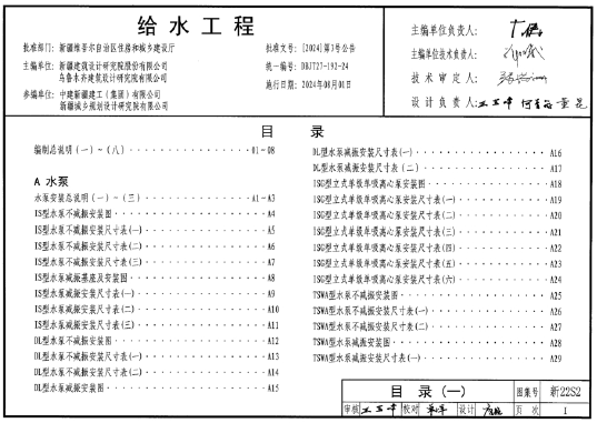 新22S2 给水工程