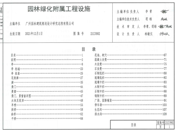 21ZJ902园林绿化附属工程设施