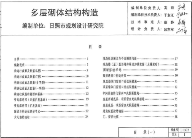 L13G2多层砌体结构构造