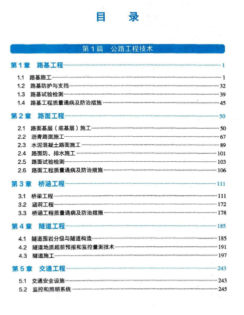 2026年二建《公路》教材电子版(可搜索)2