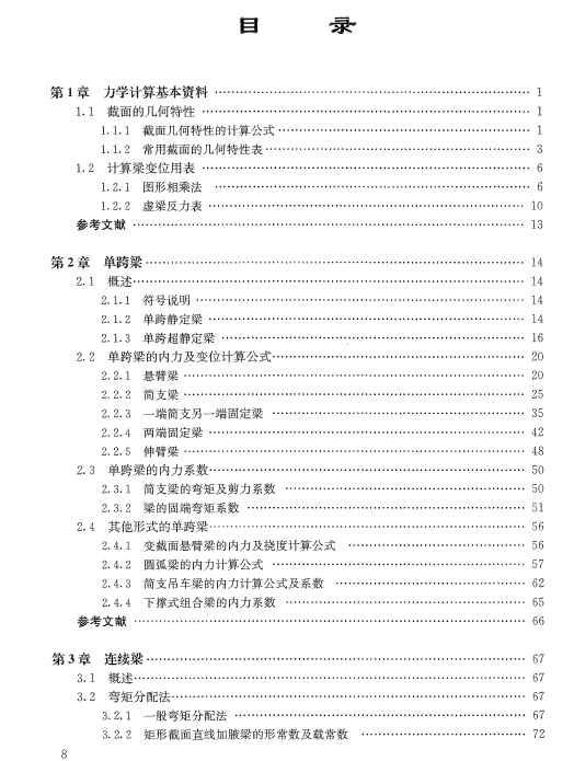 建筑结构静力计算实用手册 第三版 姚谏等著 2021年版2