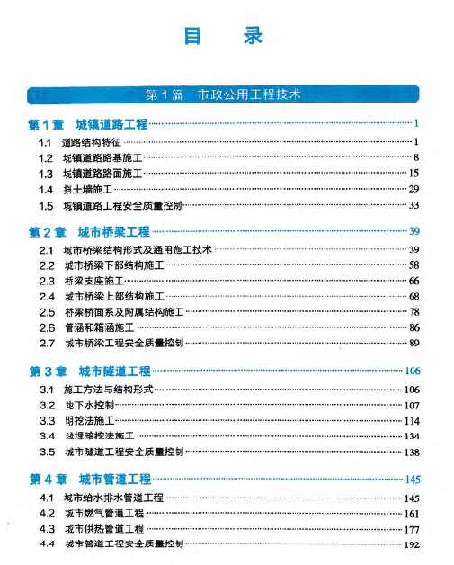 2026年二建《市政》教材电子版(可搜索)2