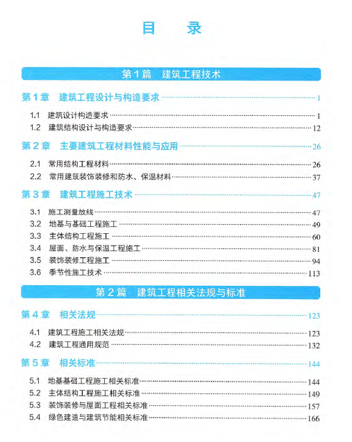 2026年二建《建筑》教材电子版(可搜索)2