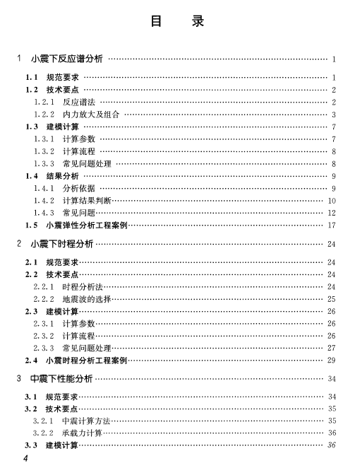 高层建筑结构计算分析实用指南 焦柯等著 2018年版2