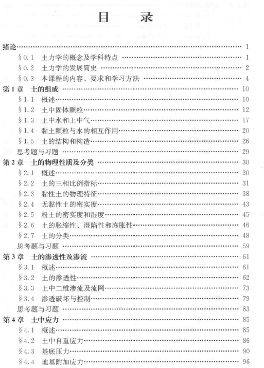 土力学(第4版)高校士木工程专业指导委员会规划推荐教材(经典精品系列教材)2