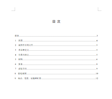 建筑用聚氨酯硬泡复合保温板(修订征求意见稿)2