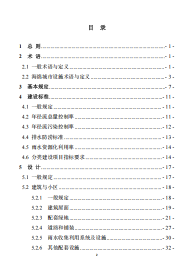 成住建发〔2025〕130号附件 成都市海绵城市建设管理技术规定2