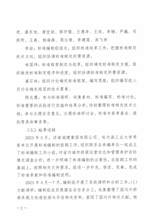 桥梁承载力快速检测与评估技术规程2