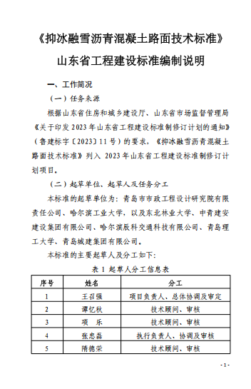 抑冰融雪沥青混凝土路面技术标准1