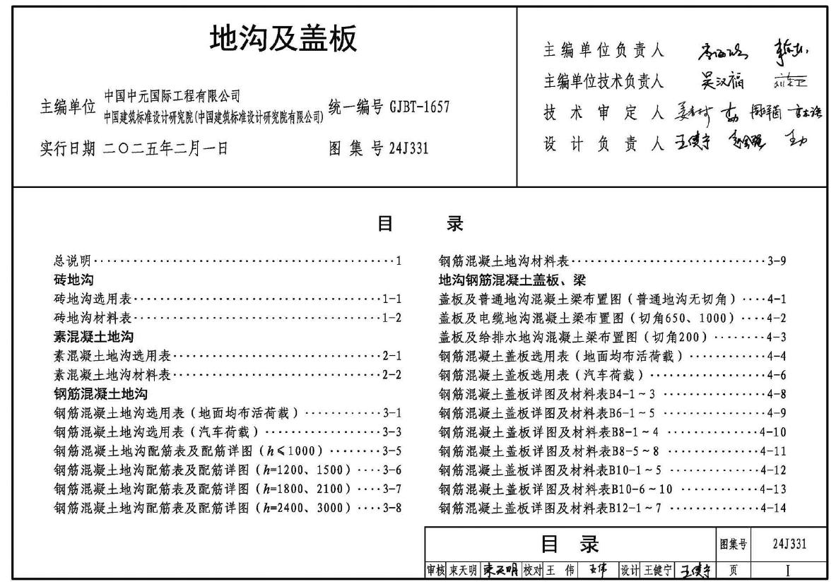 地沟及盖板24J3311